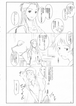 (CosCafe17) [Kemokomoya (Komori Kei)] Miyuki-san to Ochakai (The Girl Who Leapt Through Time) - page 8