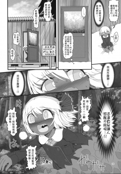 (Meikasai 14) [Yashiya (YASSY)] KuroGa Rumia 丨黑辣妹露米婭 (Touhou Project)  [Chinese] [沒有漢化] - page 30