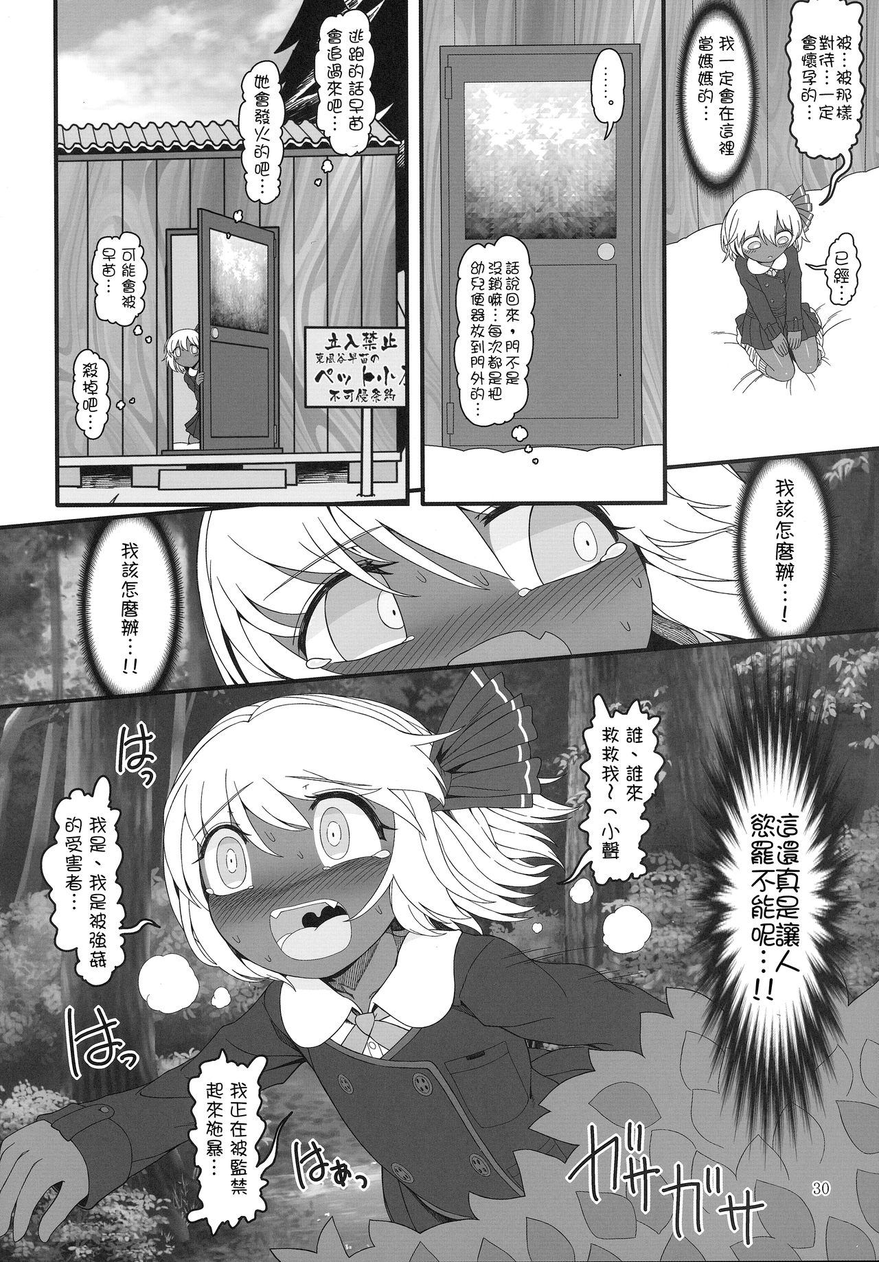 (Meikasai 14) [Yashiya (YASSY)] KuroGa Rumia 丨黑辣妹露米婭 (Touhou Project)  [Chinese] [沒有漢化] page 30 full