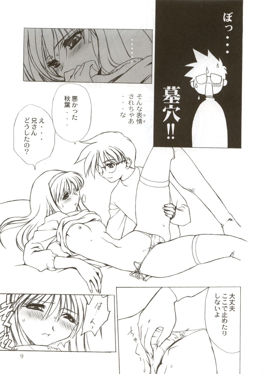 [STUDIO AJINRUI] Moon Phase (Tsukihime) page 8 full