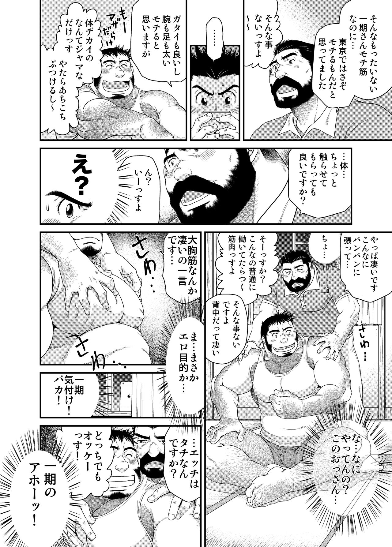 [Neyukidou (Takaku Nozomu)] Ichigo Ichie [Digital] page 13 full