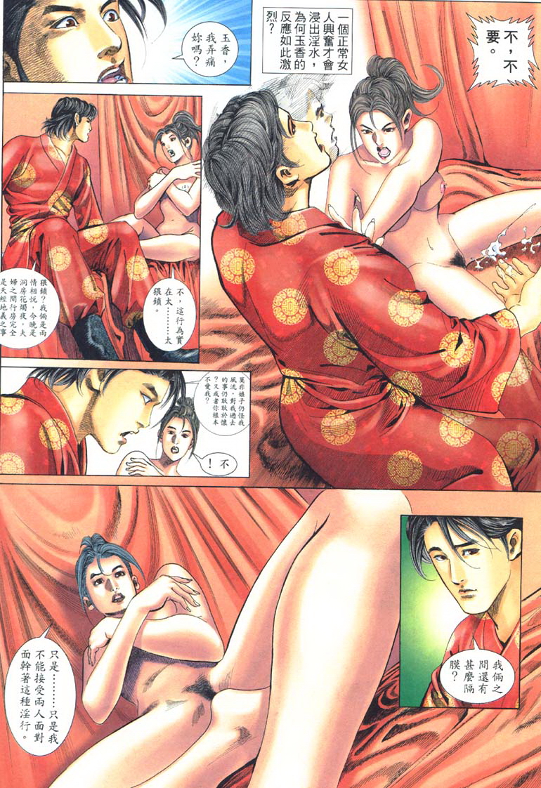 [Xu Tai Po] sex and zen 02 (chinese) page 9 full