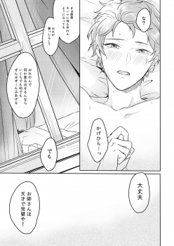 [Amagasa Cycle (Chari Rhythm)] Lumtere (Ensemble Stars!) [Digital] - page 44