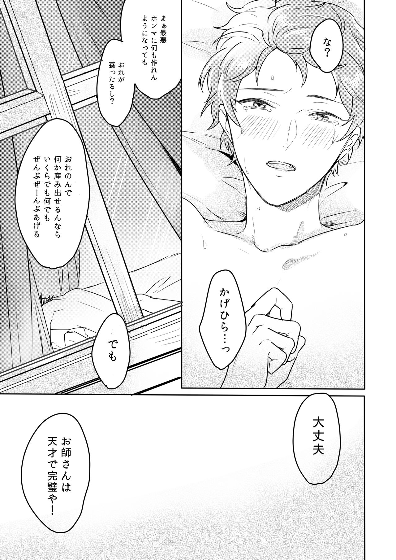 [Amagasa Cycle (Chari Rhythm)] Lumtere (Ensemble Stars!) [Digital] page 44 full