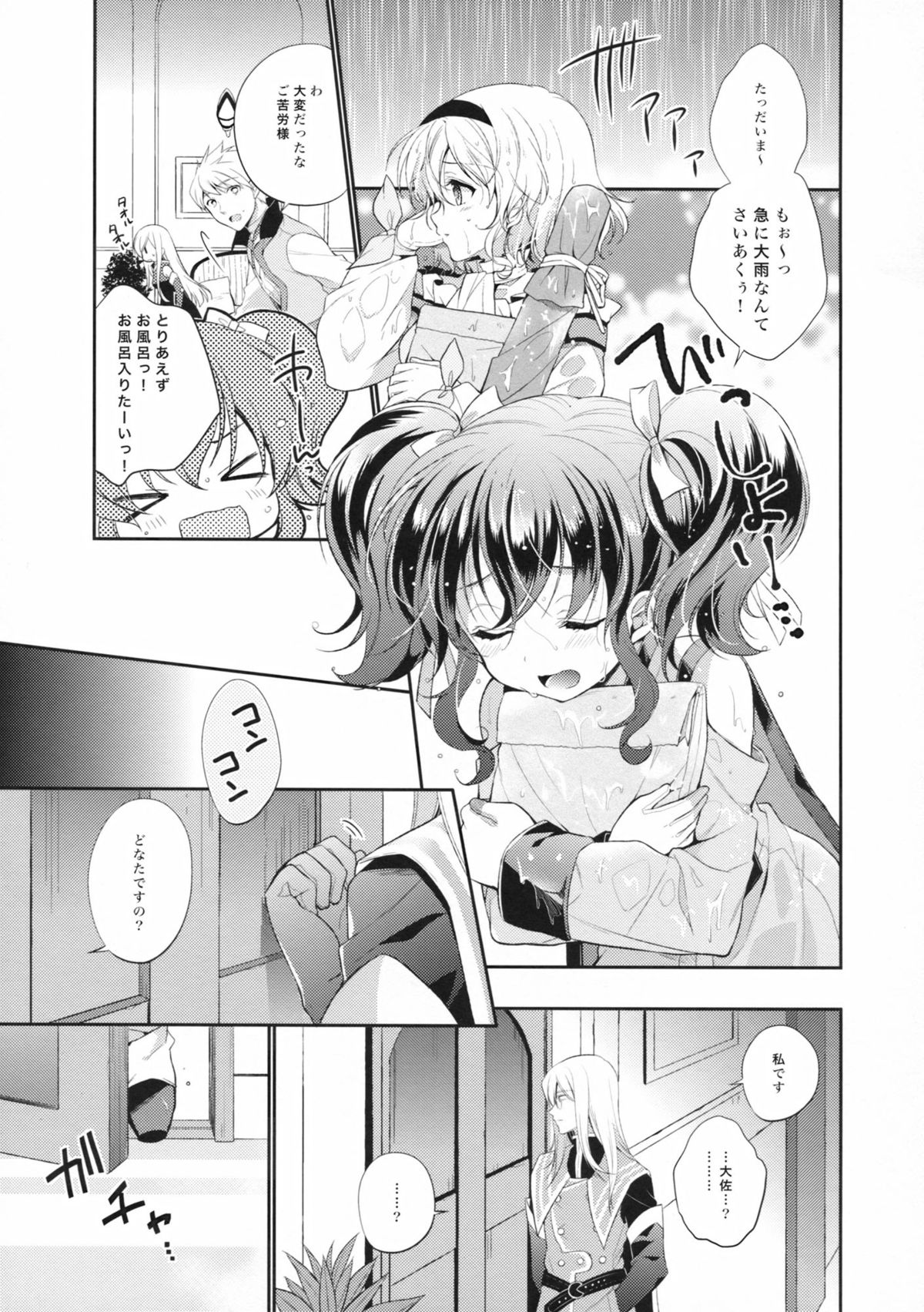 (C86) [Shinsen Gokuraku (Shuragyoku Mami)] PRETTY BOX (Tales of the Abyss) page 4 full