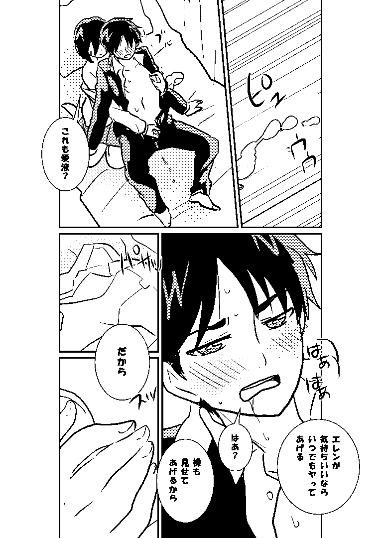 R18 MIKAERE (Shingeki no Kyojin) page 29 full
