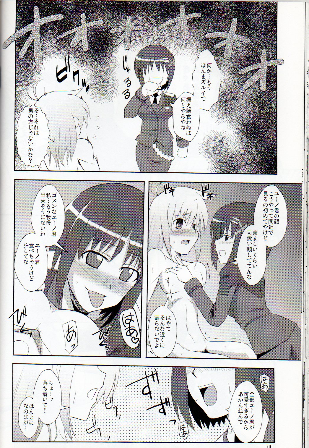 (C79) [Take Out (Zeros)] XX Shichau Series Soushuuhen (Mahou Shoujo Lyrical Nanoha) page 72 full