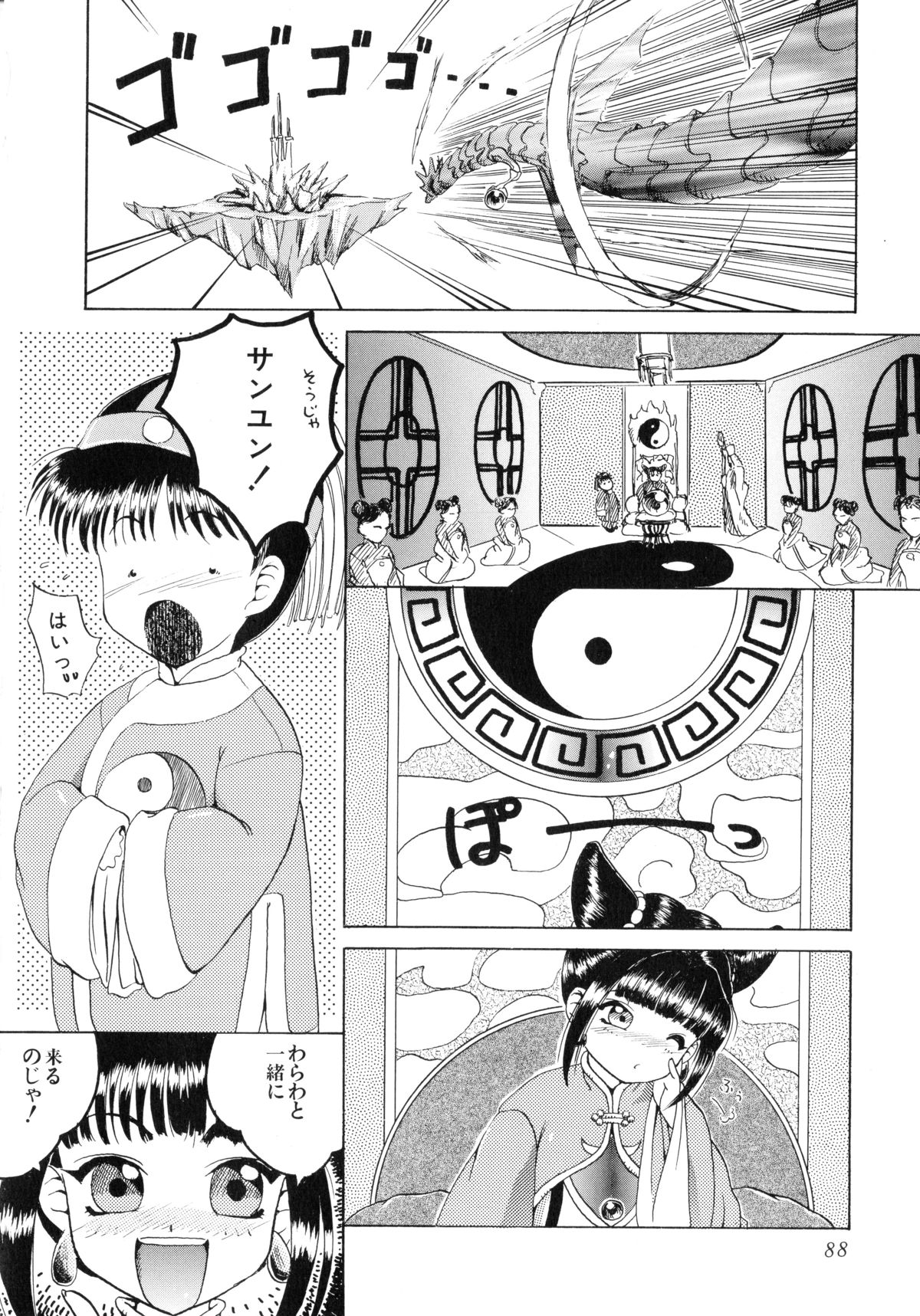 [Akai Suisei] Seijo no Utage page 90 full