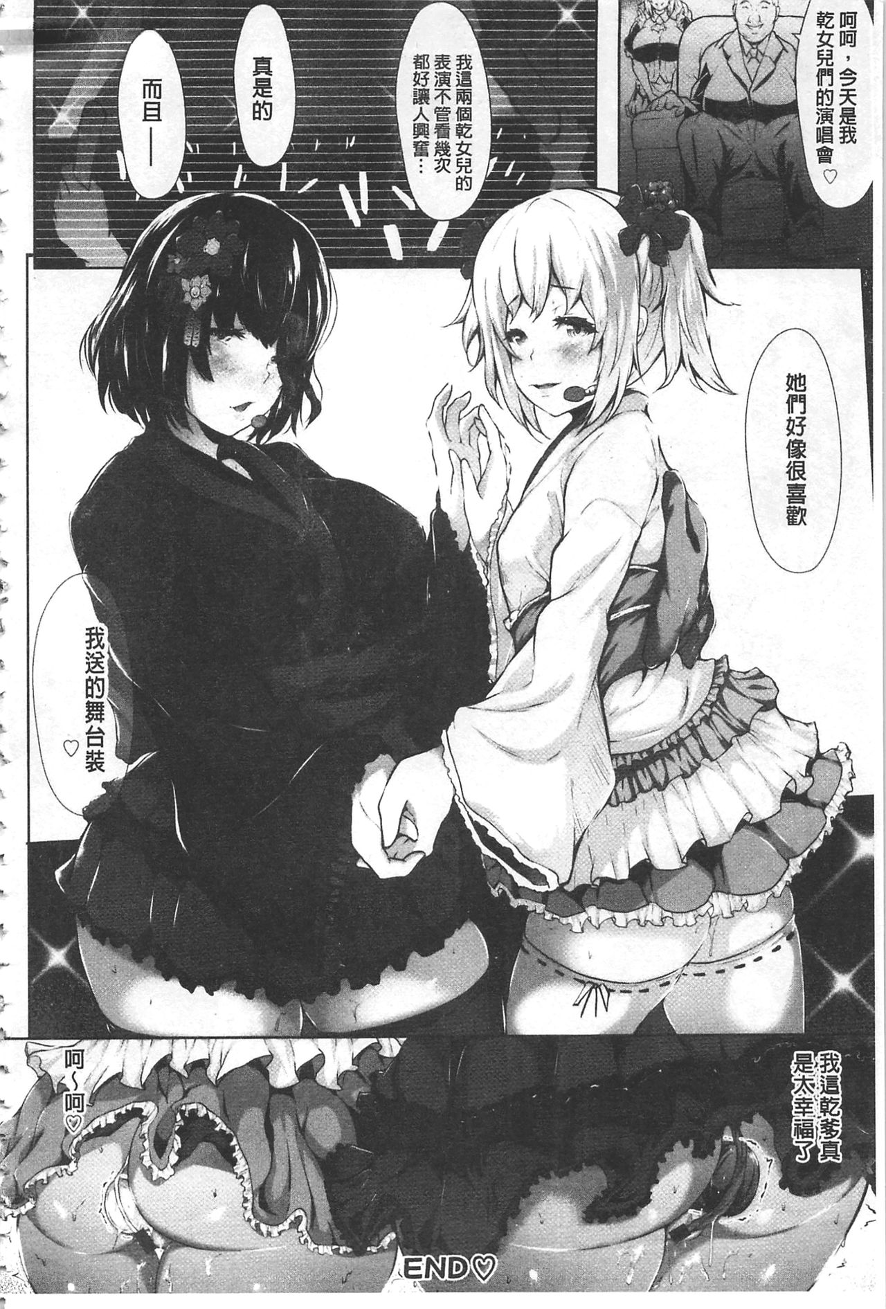 [Lorica] Biinkan Anal ~Kakusei Nejikomi Ana~ | 美淫感猥菊花 塞入擴張覺醒穴 [Chinese] page 65 full