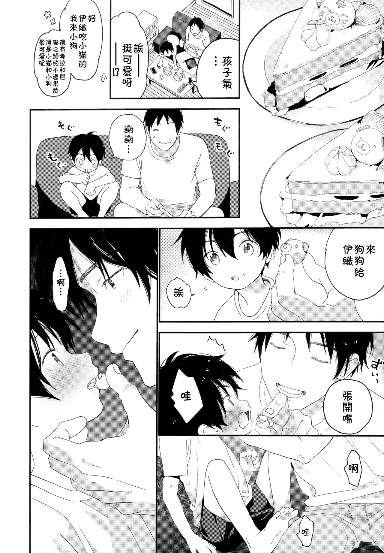 (ShotaFes 3) [S-Size (Shinachiku)] Shuumatsu wa Ojama Shitemasu [Chinese] [theoldestcat汉化] page 8 full