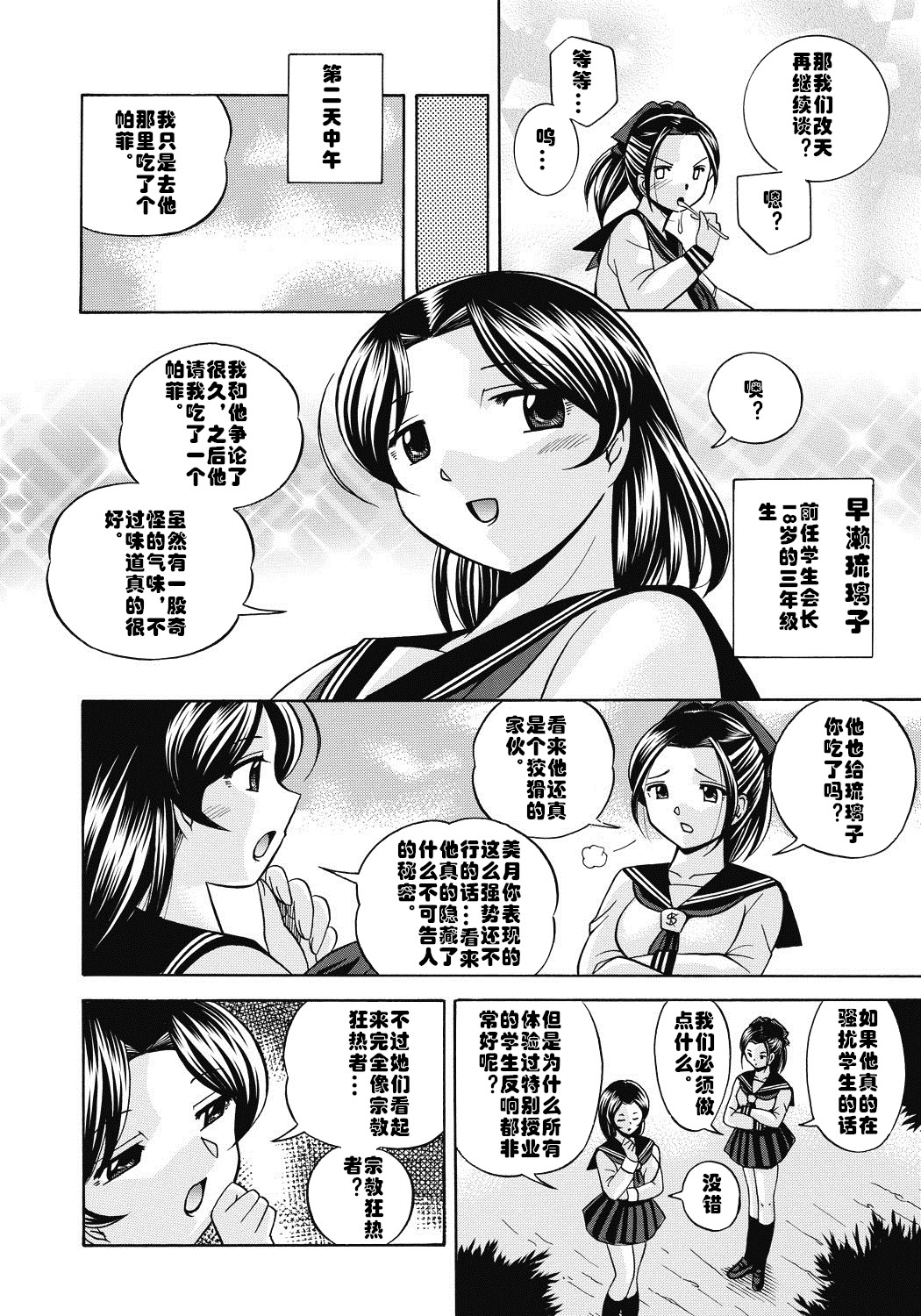 [Chuuka Naruto] Seitokaichou Mitsuki ch.1 [Chinese] [村长个人汉化] [Digital] page 11 full