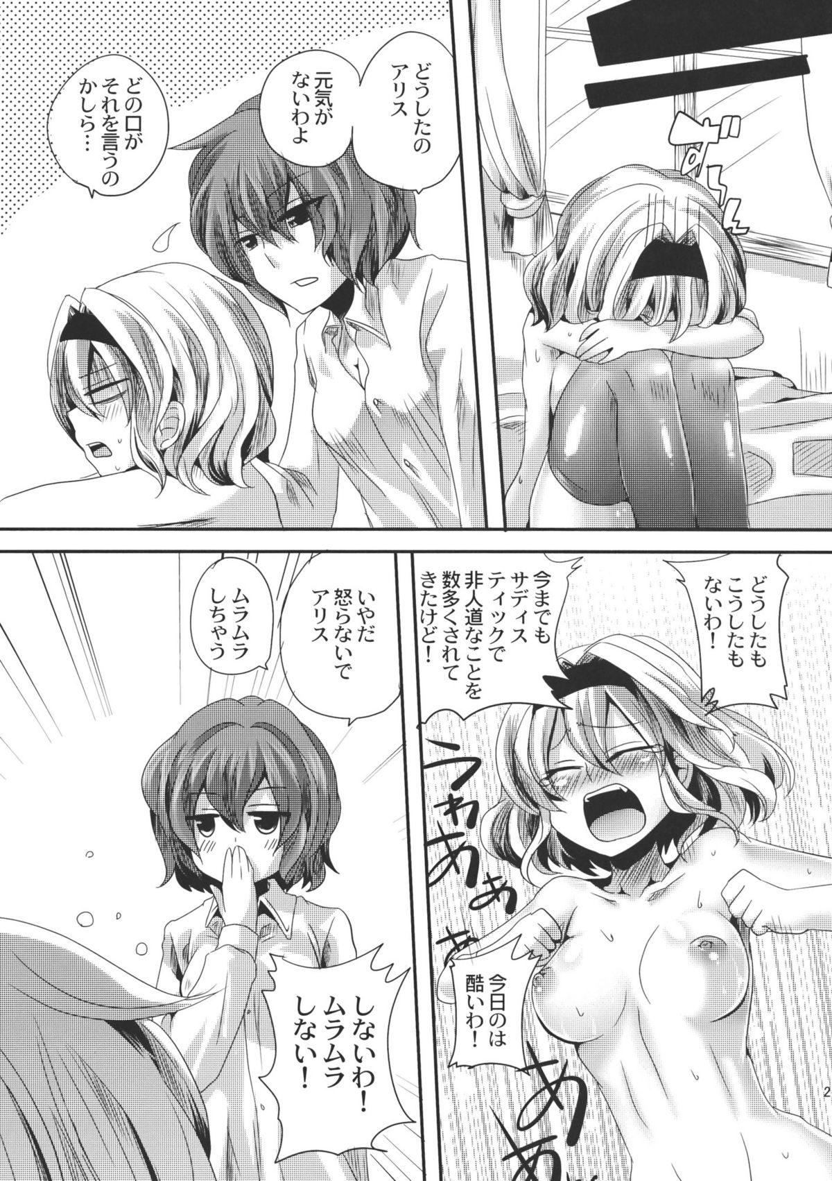 (Reitaisai 8) [DOUMOU (Doumou)] Yuuka ga Do S de Alice ga M de (Touhou Project) page 29 full