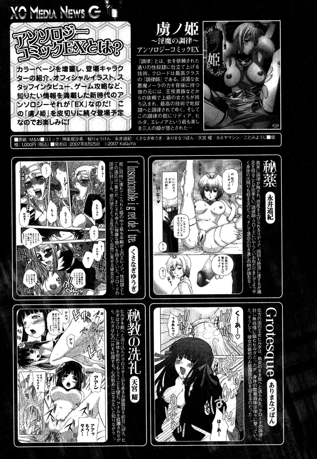 COMIC XO 2007-10 Vol. 17 page 84 full