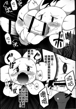(Kansai! Kemoket 5) [Santama (Gaku)] [fu] lowey (Undertale) [Chinese] [桑德个人汉化] - page 5