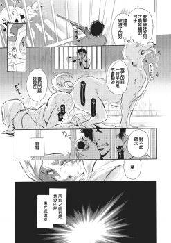 [Hattori Mitsuka] Hanbutsu Hanjuu (Kemono DIRECT 2) [Chinese] [Digital] - page 19