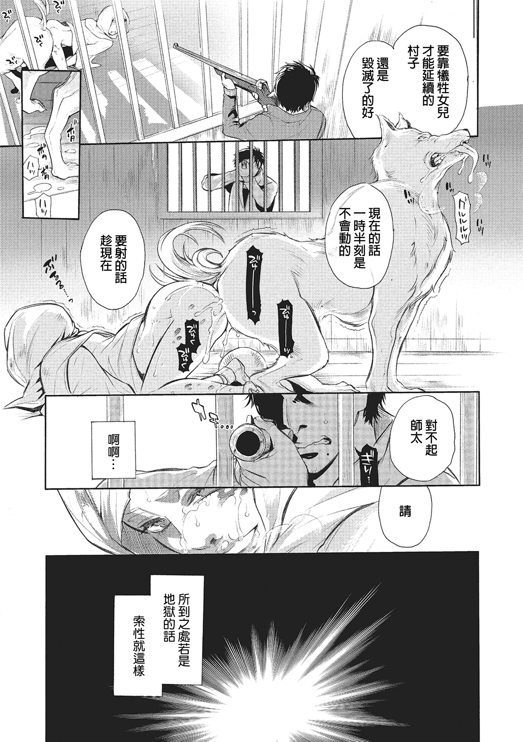 [Hattori Mitsuka] Hanbutsu Hanjuu (Kemono DIRECT 2) [Chinese] [Digital] page 19 full