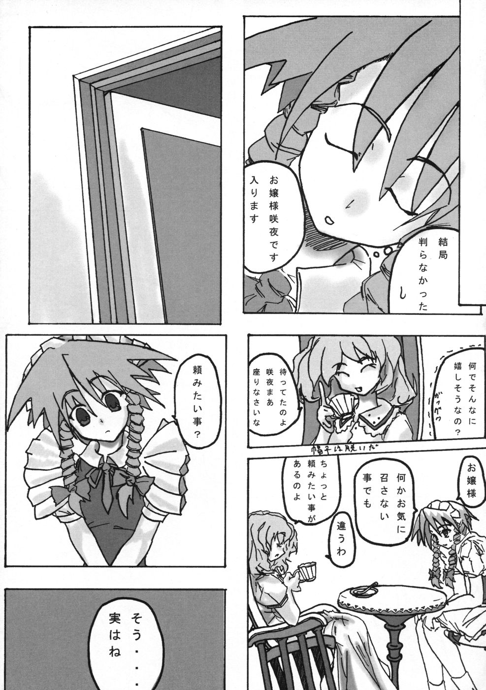 [たきたてのおこげ & 頚部] 業創りし風 (東方) page 19 full