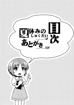 (C92) [Aspergillus (Okara)] Natsuyasumi no Shukudai (Toaru Kagaku no Railgun) - page 3