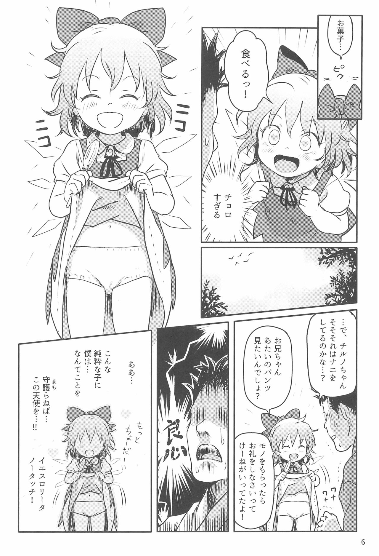 (C97) [Komanest (Cock Robin)] Sugoi yo! Cirno-chan! (Touhou Project) page 6 full