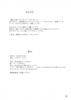 [Koganemushi] A Body-Altered Maiden Bedtime Story ~A Week at the Demon Gyaru Cafe~ / KanColle Doujinshi - page 21