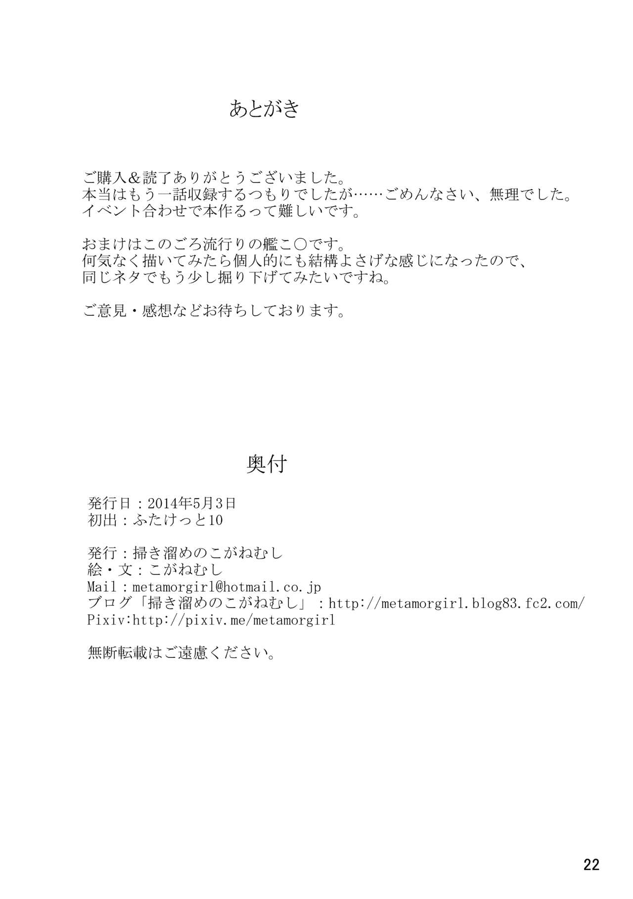 [Koganemushi] A Body-Altered Maiden Bedtime Story ~A Week at the Demon Gyaru Cafe~ / KanColle Doujinshi page 21 full