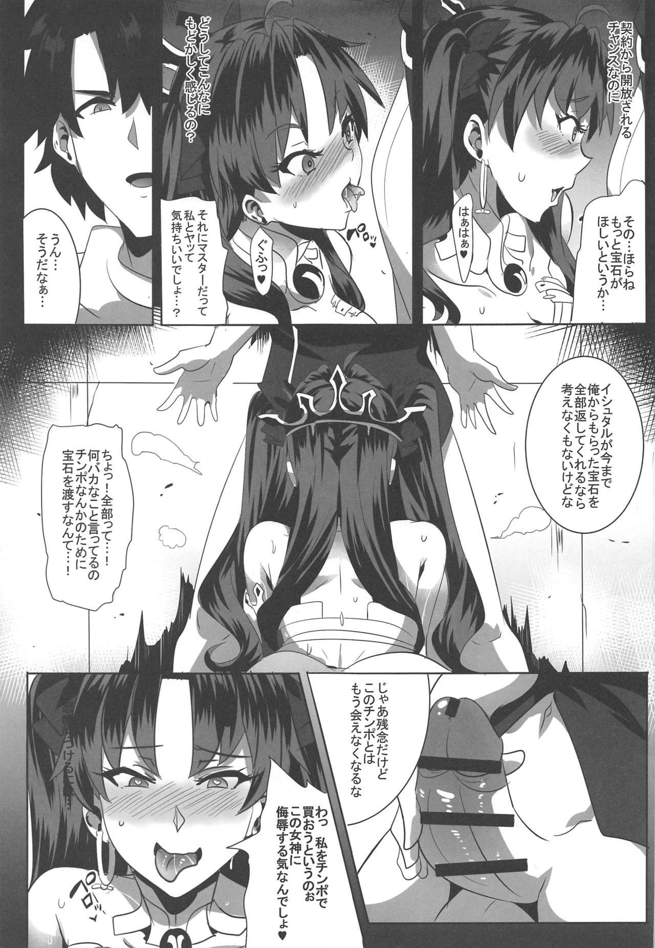 [Magukappu (Magukappu)] Donaritsukeru ni wa ~Houseki de Ishtar o Kattemita~ (Fate/Grand Order) page 16 full