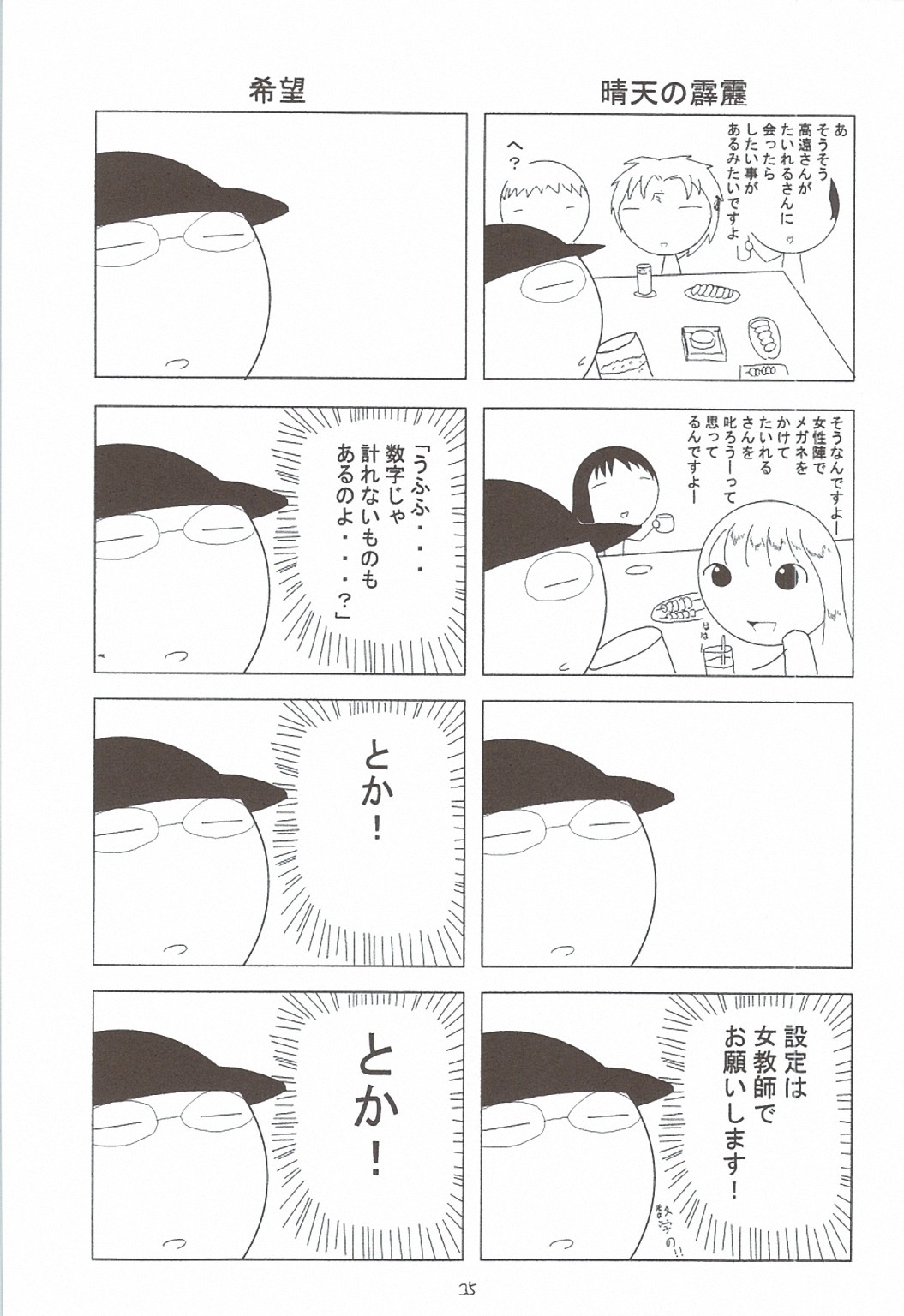 (C68) [RED RIBBON REVENGER (Various)] Kaze no Yousei 3 (Elemental Gelade) page 34 full
