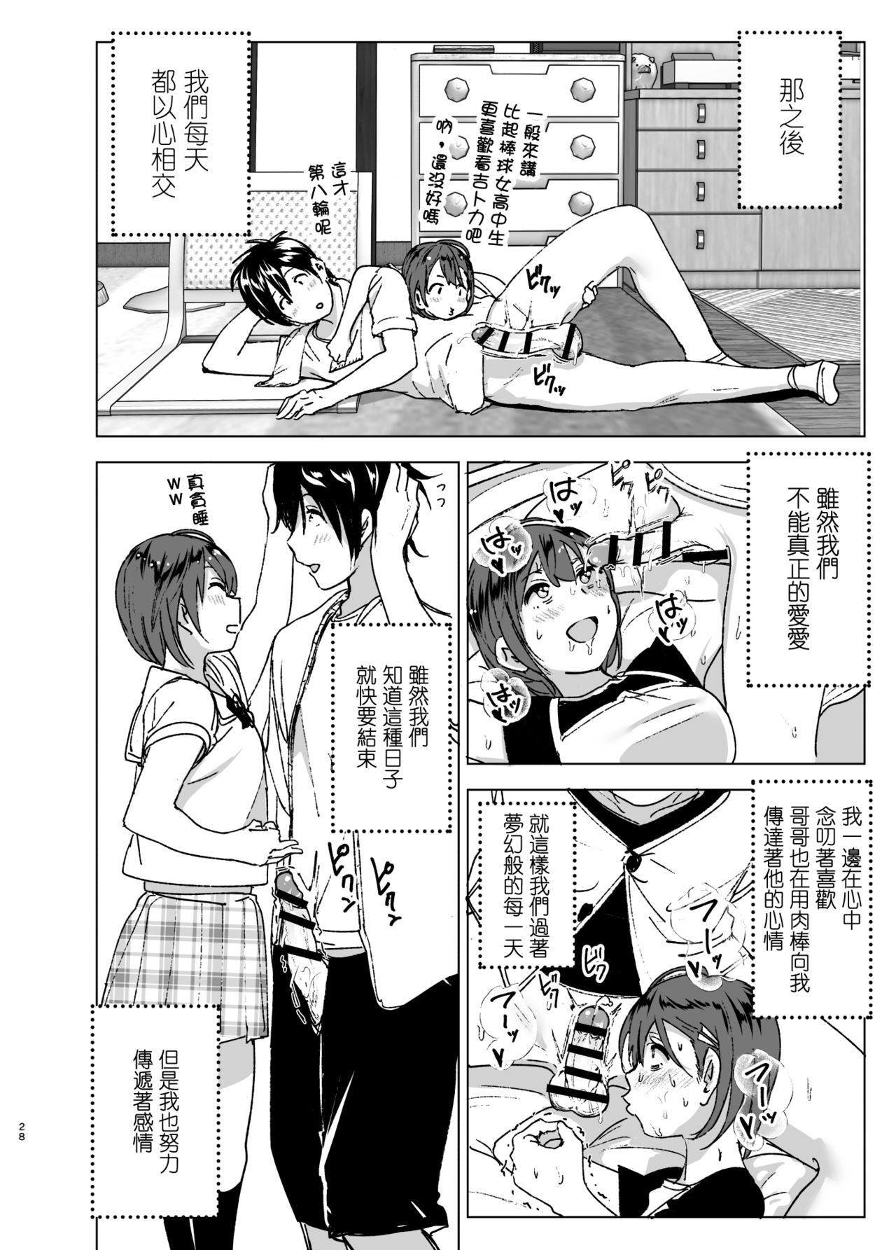 [Supe (Nakani)] Chikubeam! Bibibibibi!! [Chinese] [沒有漢化] [Digital] page 28 full