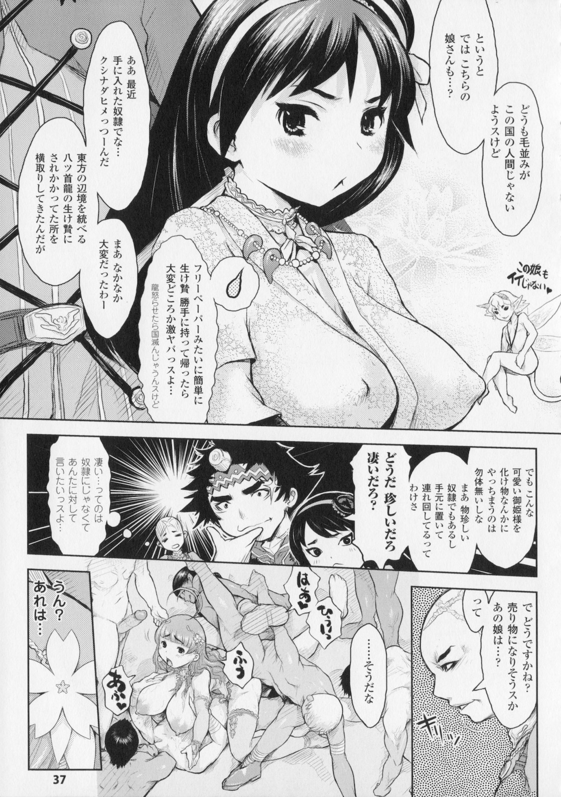 [Kikenn Sisou] Princess Fall Down -Darakuhime- page 39 full