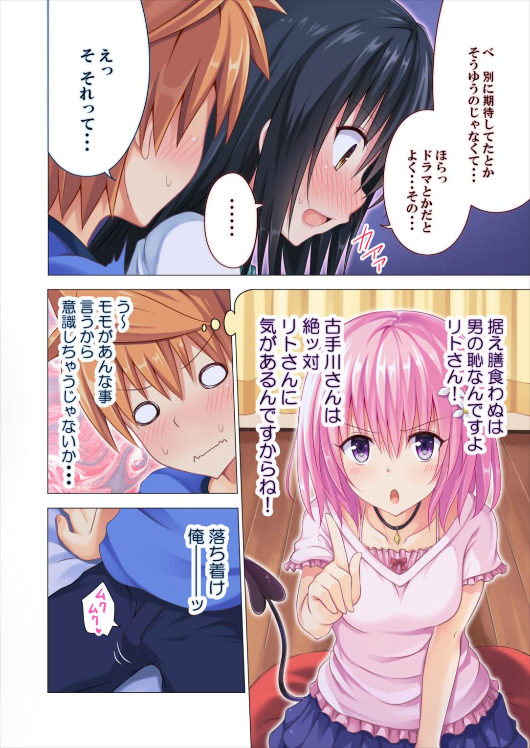 [Kamikadou (Ginyou Haru)] Moshi Rito Darkness -Soushuuhen- (To LOVE-Ru Darkness) [Digital] page 79 full