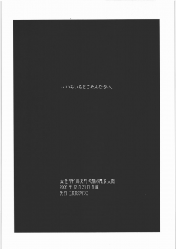 [Nipopo Crisis (Genka Ichien)] Kaiki Drill Onna Tai Kyoufu Denpa Ningen - page 17