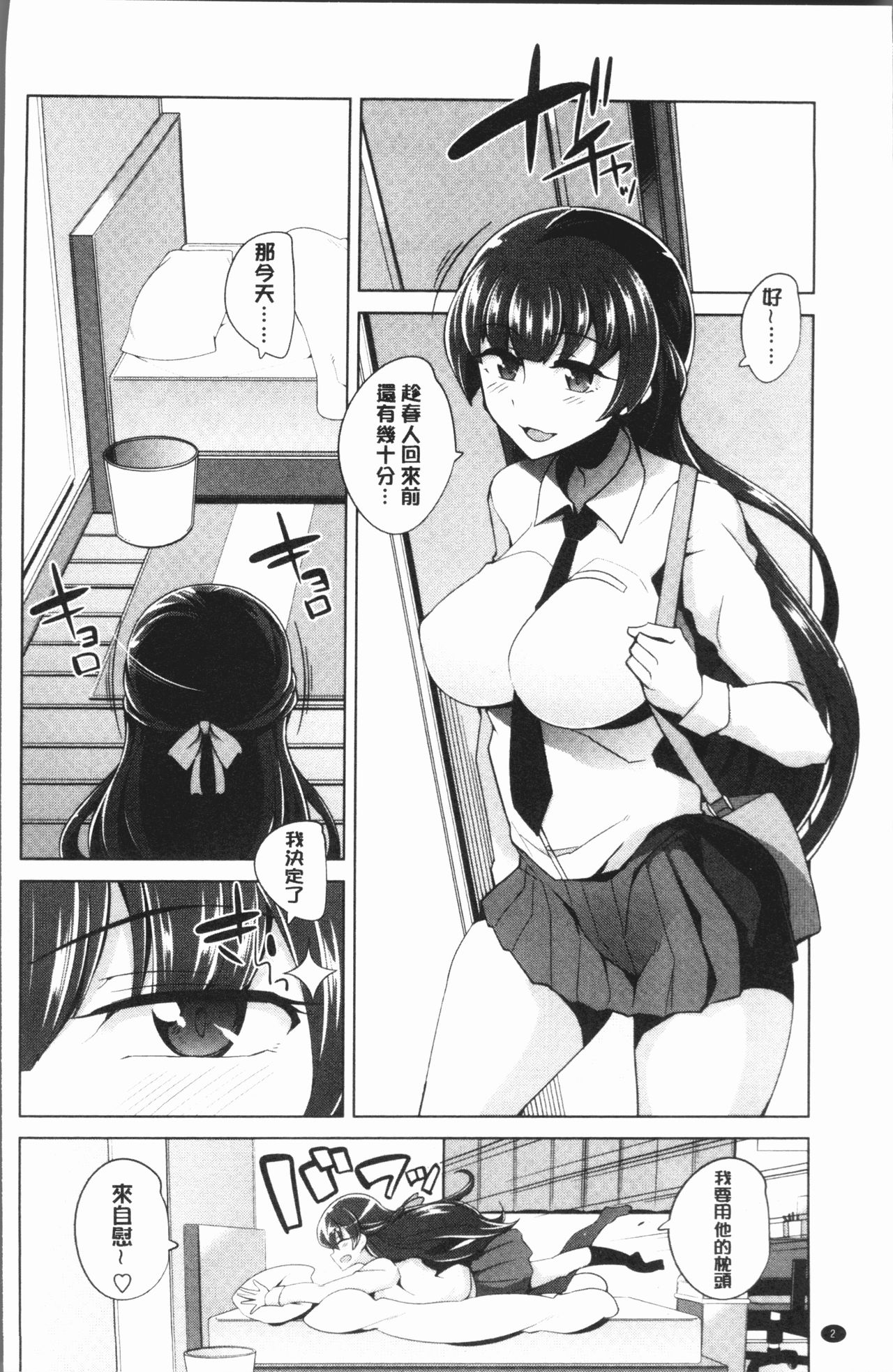 [Tamaki Kurou] Maniac Shojo no Aishikata [Chinese] page 6 full