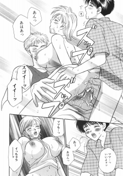 [Nagashiro Mayu] Tokunou!! Mama MILK - page 50