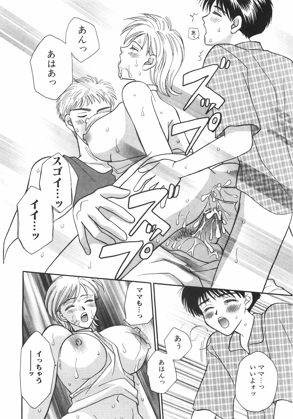 [Nagashiro Mayu] Tokunou!! Mama MILK page 50 full