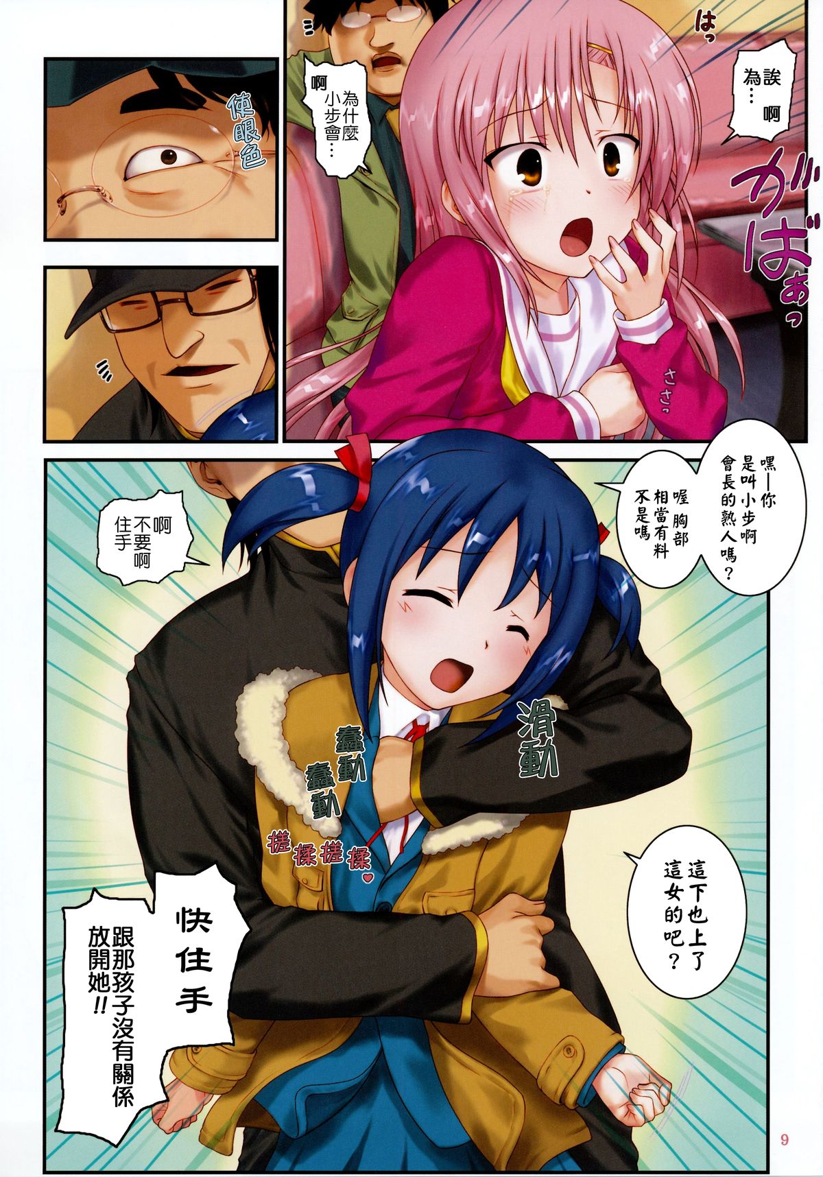 (C81) [ARCHIVES (Hechi)] Kaichou Ganbatte! 1 (Hayate no Gotoku!) [Chinese] [酉享個人漢化] page 10 full