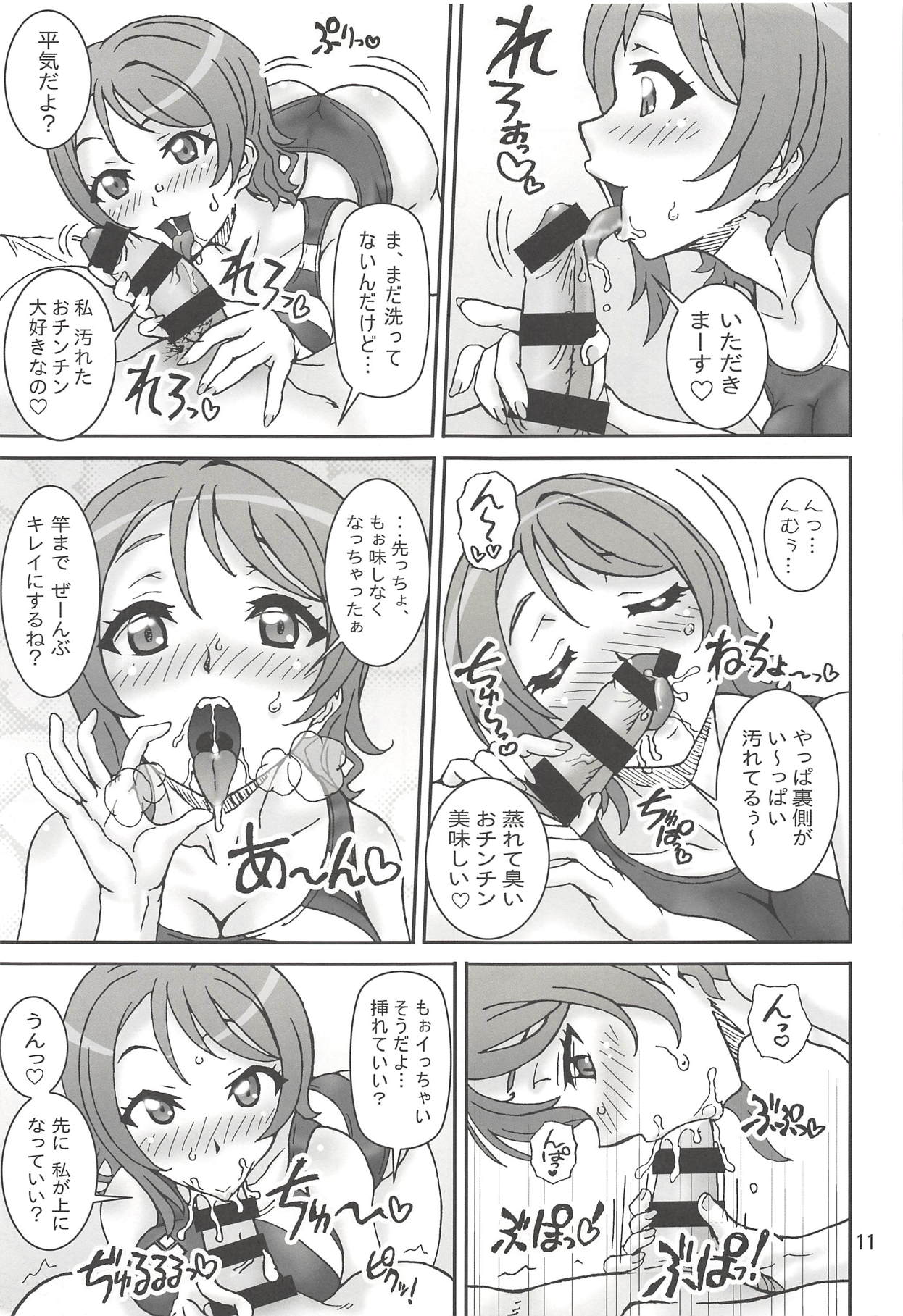 (C91) [Graf Zeppelin (Ta152)] YouYoshi Exciting Heart! (Love Live! Sunshine!!) page 10 full