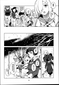 (C95) [Chotto Dake Aruyo. (Takemura Sesshu)] Toshinokure - Ring Out the Old, Ring in the New (Kantai Collection -KanColle-) [Chinese] [鸽鹉LowB与变态社畜今天加班了吗我这本马上翻交流平台汉化组] - page 29