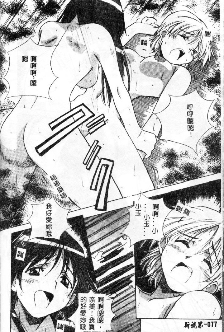 [Amano Youki] Momoiro Kakumei! [Chinese] page 74 full