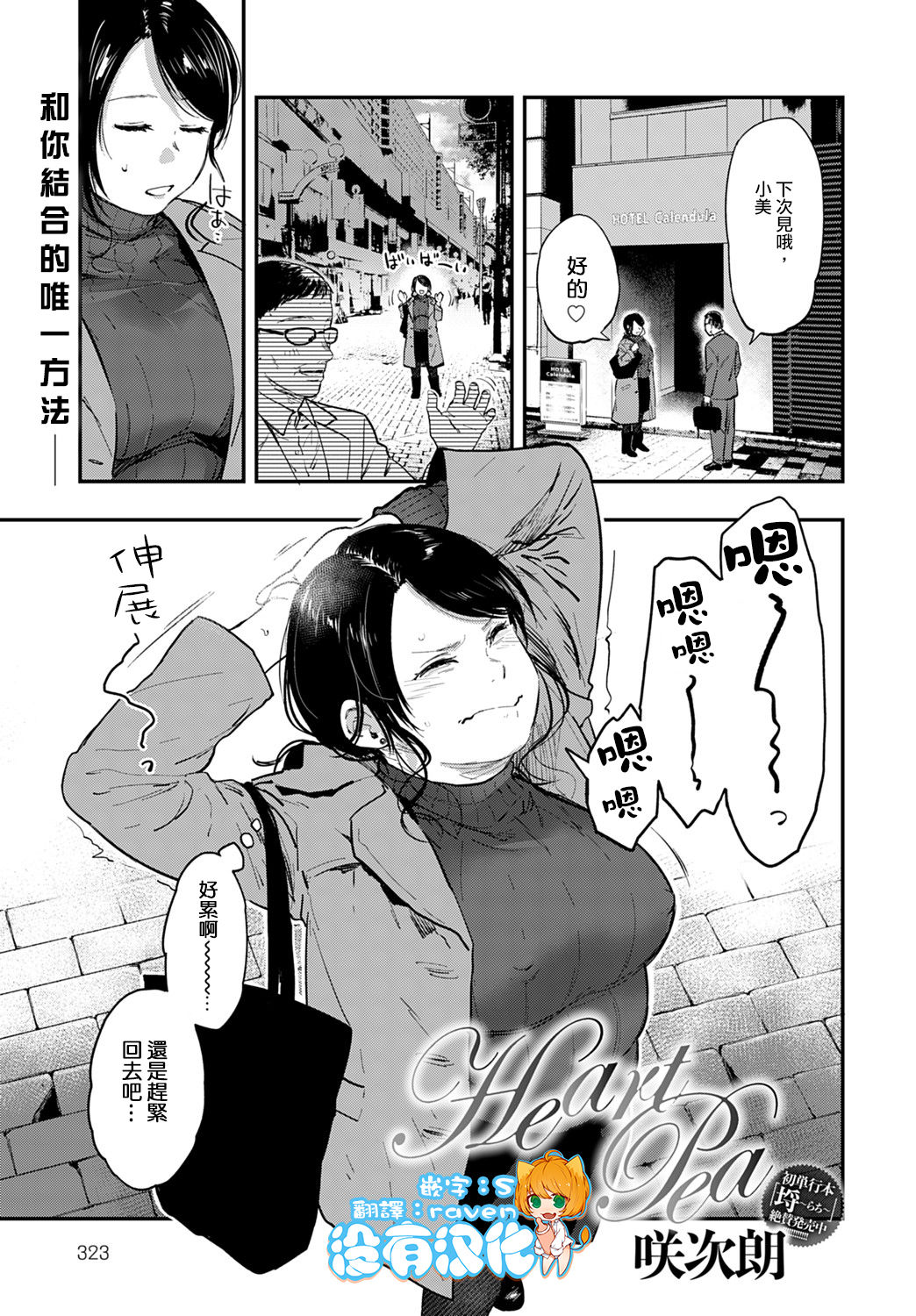 [Sakujirou] Heart Pea (COMIC Anthurium 2020-02) [Chinese] [沒有漢化] [Digital] page 1 full