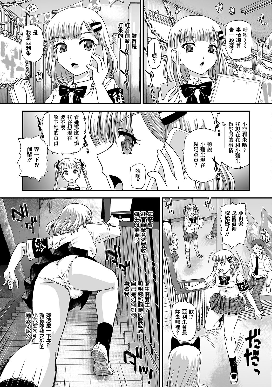 [Dulce-Q] Boku no Hajimete Agechau no (Futanari Friends! 06) [Chinese] [鬼畜王汉化组] page 6 full