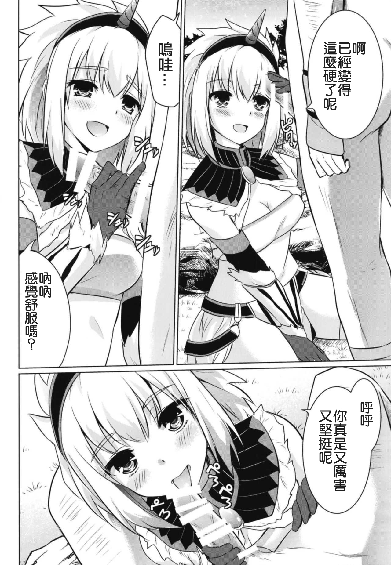 [Eagleheart (Kuon Makoto)] Kirin Hime (Monster Hunter) [Chinese] [上野联邦汉化组] page 10 full