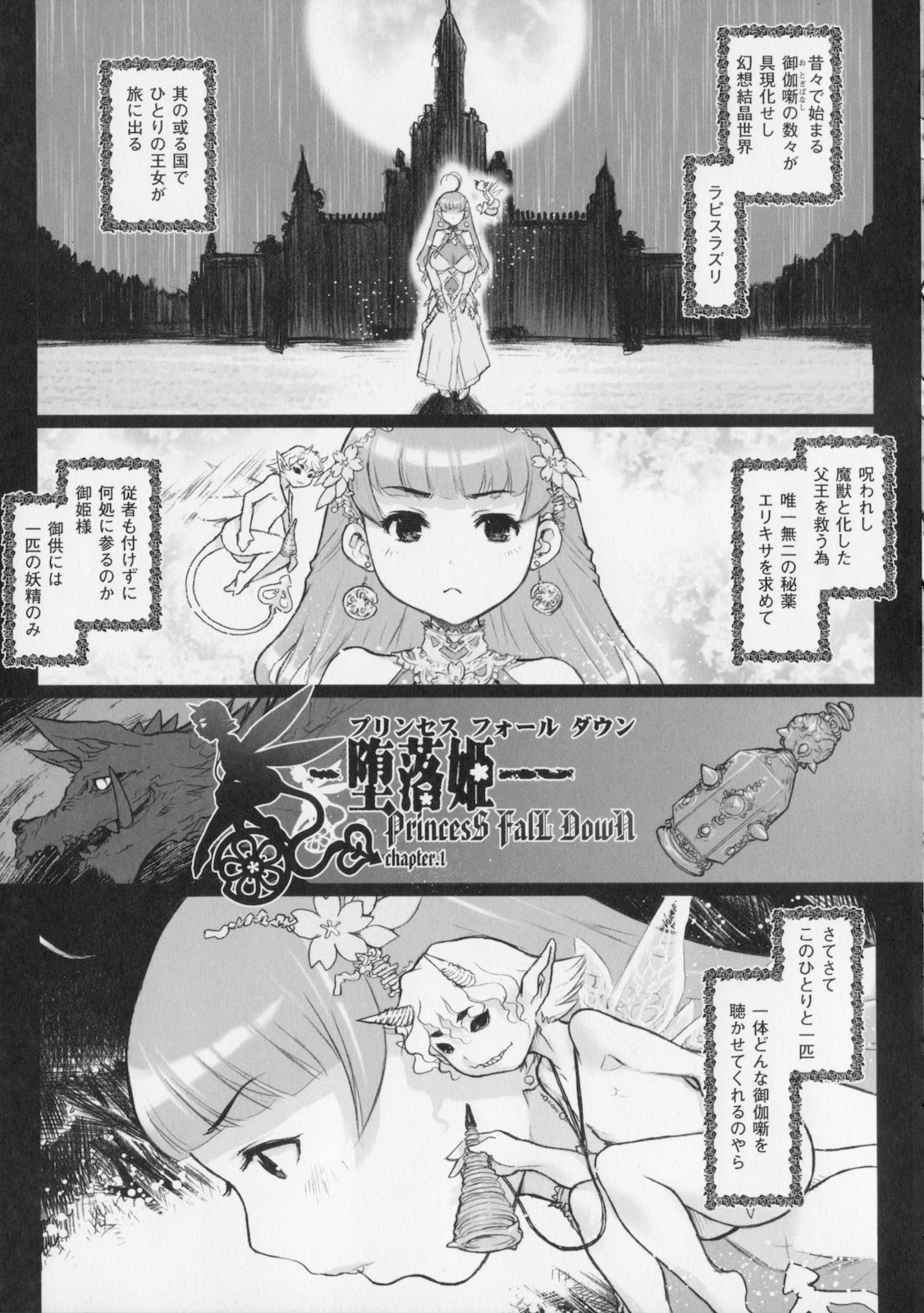 [Kikenn Sisou] Princess Fall Down -Darakuhime- page 11 full