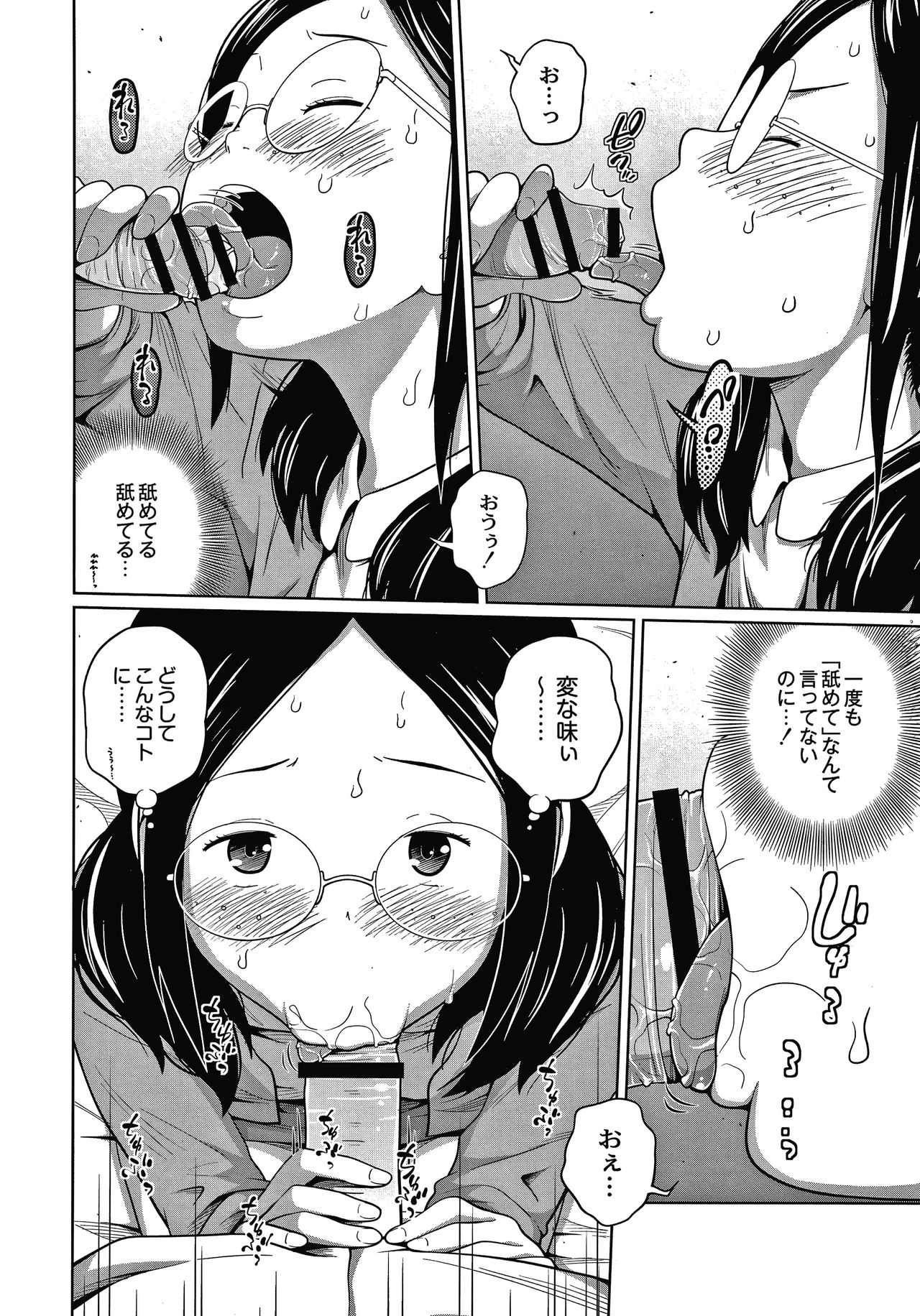 [Tsubaki Jushirou] Ane Megane page 11 full