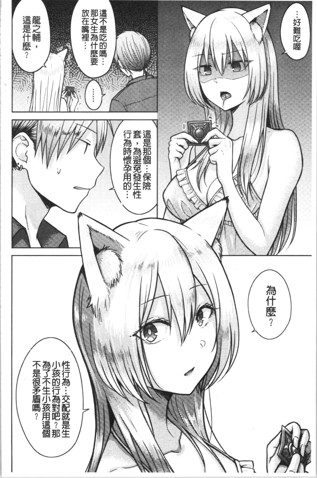 [Sakuma Tsukasa] Momoiro Drop - sweet drop candy | 桃色甜美糖果 [Chinese] page 163 full