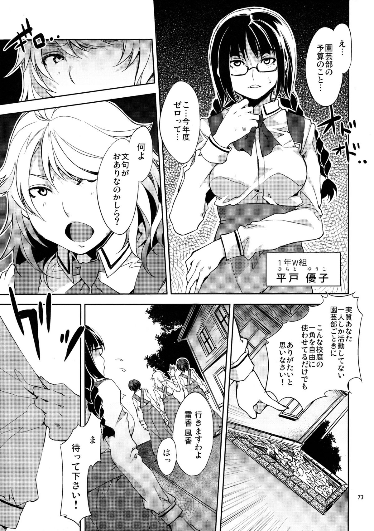 (C82) [Alice no Takarabako (Mizuryu Kei)] MC Gakuen page 75 full