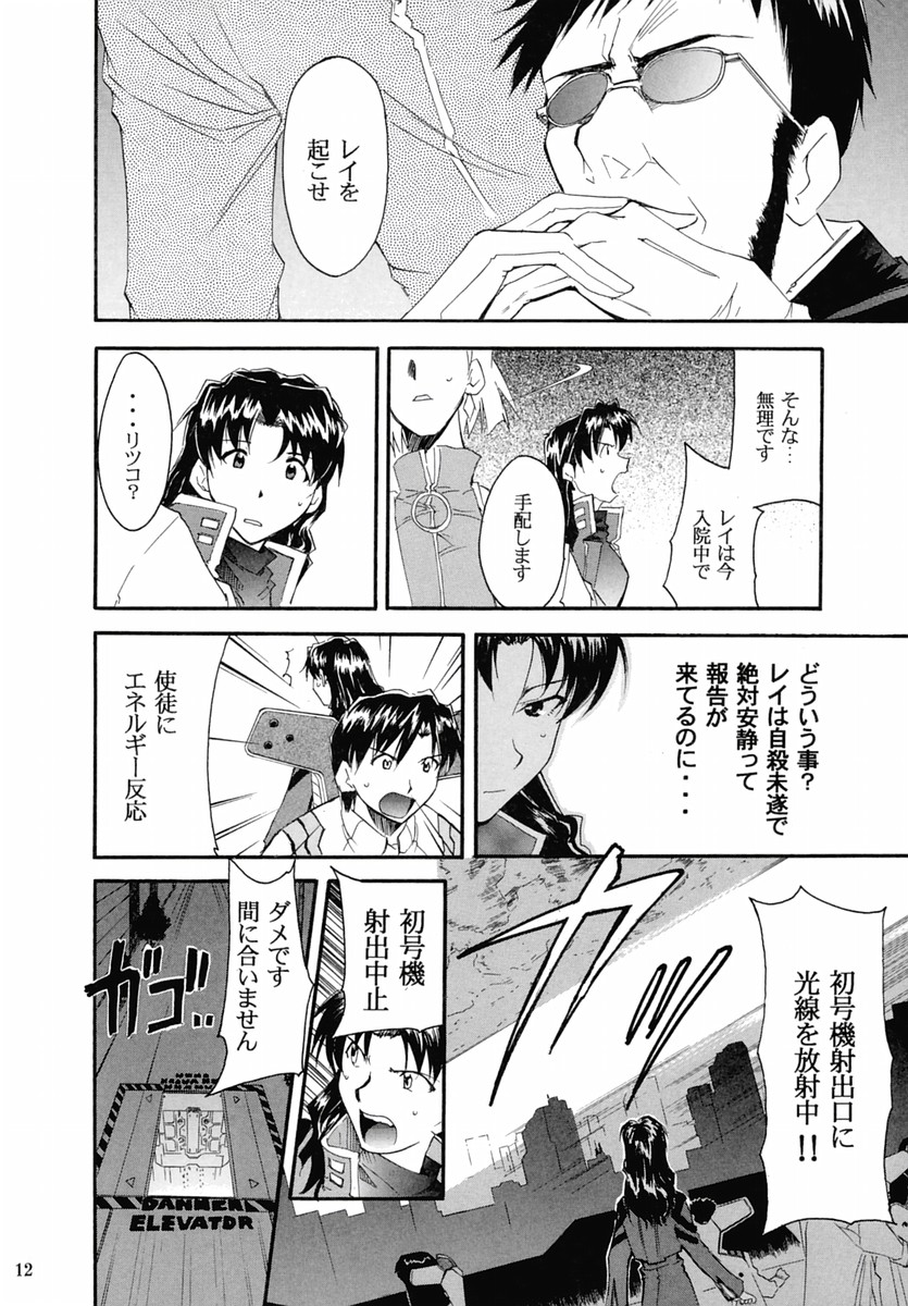 (C67) [Studio Kimigabuchi (Kimimaru)] RE-TAKE 2 (Neon Genesis Evangelion) page 11 full