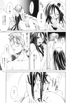 [Kentarou] Migawari Body - page 17