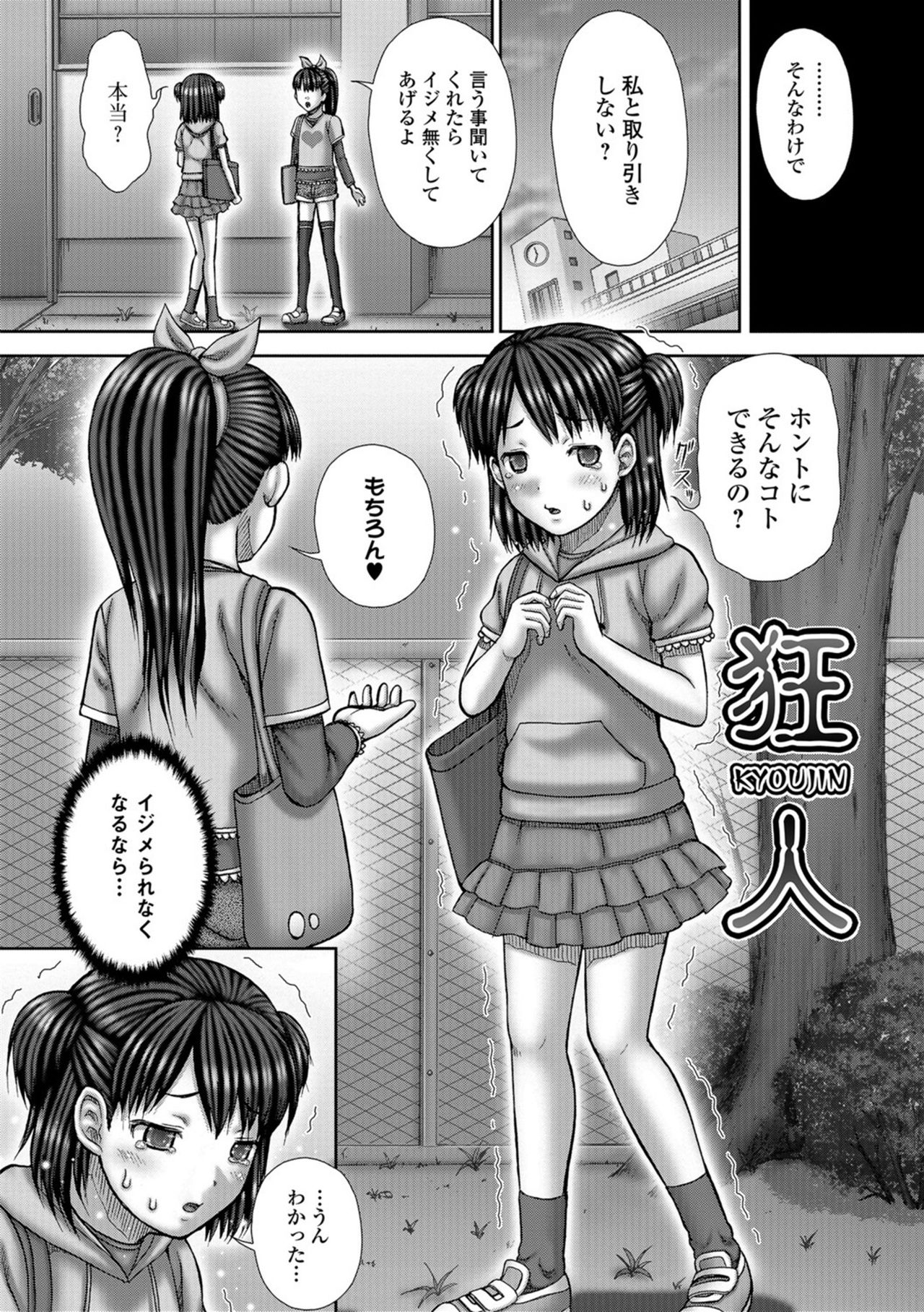 [Itou] Bitch Girls [Digital] page 162 full