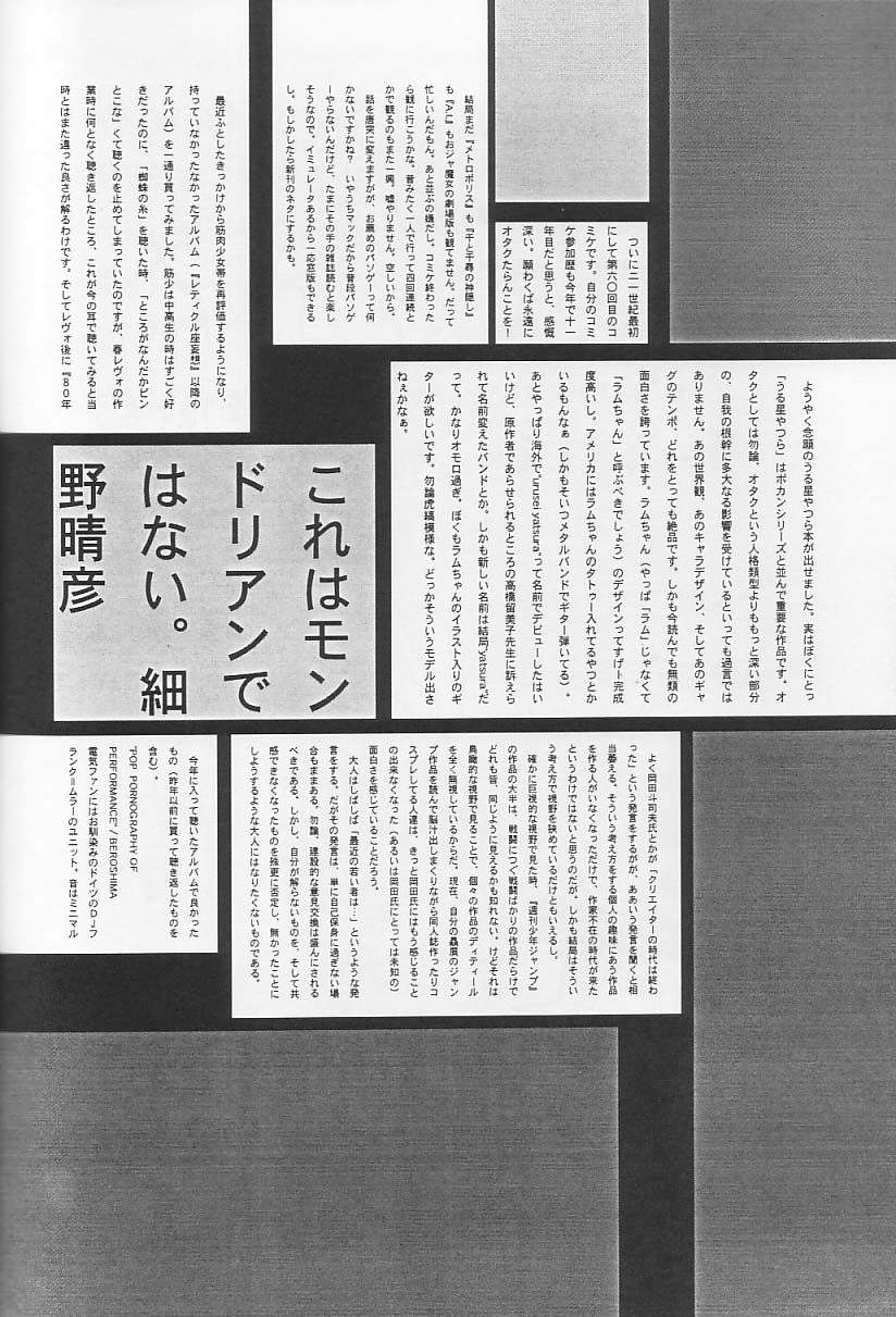(C60) [BASIC CHAMPIONS (Honey Usako, Kira Hiroyoshi, Shark Yaminabe)] No Star (Urusei Yatsura) page 43 full