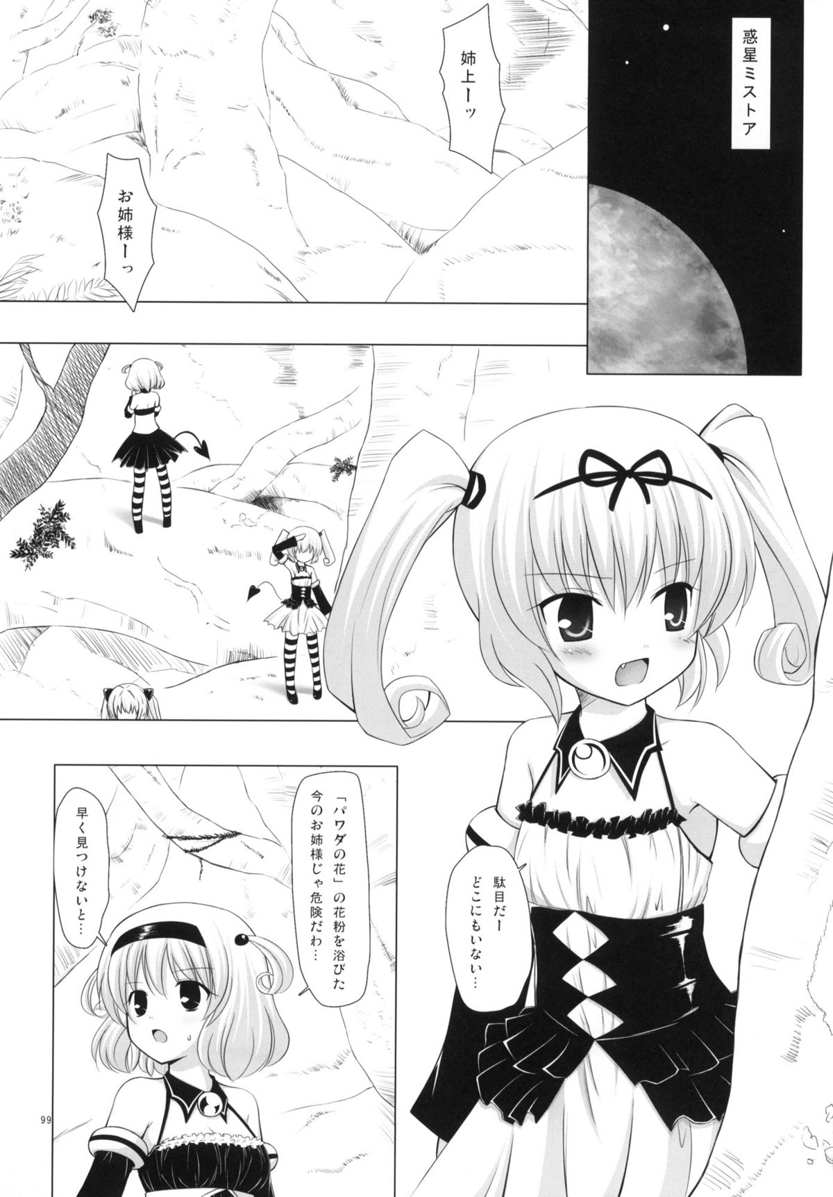 (COMIC1☆4) [Noraneko-no-Tama (Chiba Chibasa, Yukino Minato)] Abduction Soushuuhen +α (To Love-Ru) page 98 full